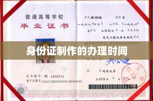 合阳身份证制作的办理时间